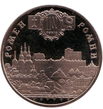 Монета 5 гривен. 2002 год, Украина. Город Ромны (Ромен) — 1100 лет.