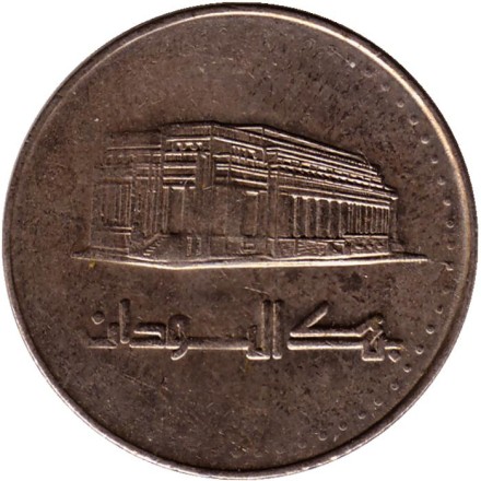 Монета 50 динаров. 2002 год, Судан. Монета 50 динаров. 2002 год, Судан.