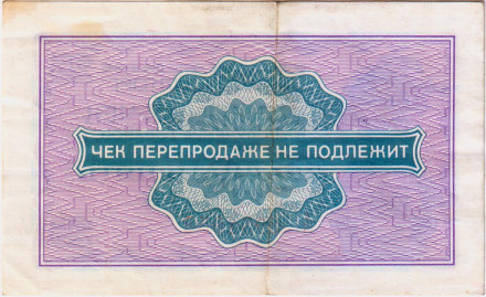 Разменный чек на получение товаров на сумму 25 копеек. 1976 год. Всесоюзное объединение "Внешпосылторг". СССР. Разменный чек на получение товаров на сумму 25 копеек. 1976 год. Всесоюзное объединение "Внешпосылторг". СССР.