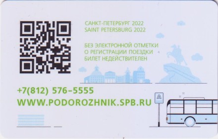 Электронная карта "Подорожник". 2022 год, Россия. Новая модель транспортного обслуживания. Электронная карта "Подорожник". 2022 год, Россия. Новая модель транспортного обслуживания.