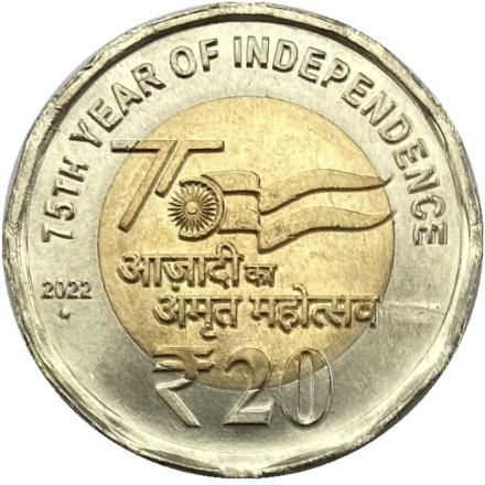Монета 20 рупий. 2022 год. Индия. ("°" - Ноида). 75 лет независимости.