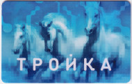 "Тройка". Электронная карта московского метрополитена. Россия. Тип 8. "Тройка". Электронная карта московского метрополитена. Россия. Тип 8.