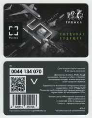 Электронная карта "Тройка". 2022 год. Россия, Москва. Ростех. Создавая будущее. Электронная карта "Тройка". 2022 год. Россия, Москва. Ростех. Создавая будущее.