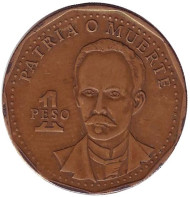 Монета 1 песо. 1992 год, Куба. Хосе Марти. Монета 1 песо. 1992 год, Куба. Хосе Марти.