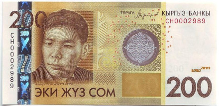 Банкнота 200 сомов. 2016 год, Киргизия. Алыкул Осмонов.