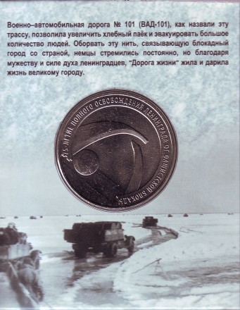 Монета 25 рублей. 2019 год. Россия. (Подарочный вариант) 75-летие полного освобождения Ленинграда от фашистской блокады. Монета 25 рублей. 2019 год. Россия. (Подарочный вариант) 75-летие полного освобождения Ленинграда от фашистской блокады.