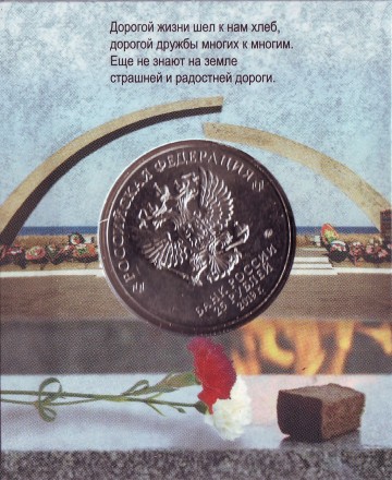 Монета 25 рублей. 2019 год. Россия. (Подарочный вариант) 75-летие полного освобождения Ленинграда от фашистской блокады. Монета 25 рублей. 2019 год. Россия. (Подарочный вариант) 75-летие полного освобождения Ленинграда от фашистской блокады.