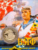 Военно-морской флот (ВМФ). Сувенирный жетон.