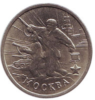 Монета 2 рубля, 2000 год, Россия. Город-герой Москва, 55-я годовщина Победы в Великой Отечественной войне 1941-1945 гг. (XF) Монета 2 рубля, 2000 год, Россия. Город-герой Москва, 55-я годовщина Победы в Великой Отечественной войне 1941-1945 гг. (XF)