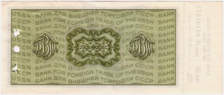 Дорожный чек на 50 рублей. Выпуск 1974 года. Банк Внешней Торговли СССР. С корешком.