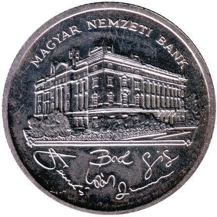 Монета 200 форинтов. 1992 год, Венгрия. Здание Национального банка.