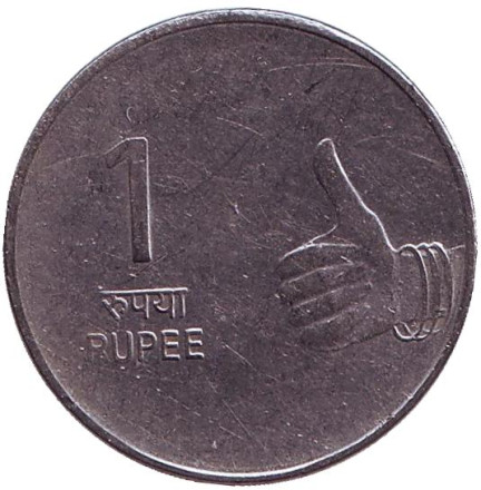 Монета 1 рупия. 2009 год, Индия. ("♦" - Мумбаи)