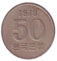Монета 50 вон. 1979 год, Южная Корея.