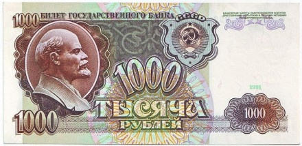 Банкнота 1000 рублей. 1991 год, СССР. XF-aUNC.