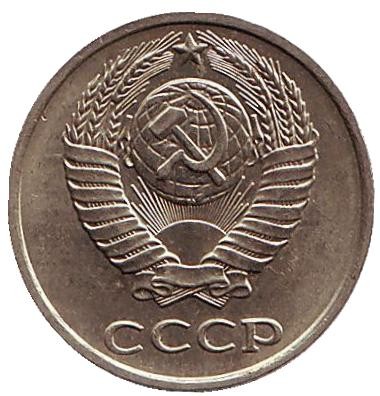 Монета 10 копеек. 1979 год, СССР. UNC Монета 10 копеек. 1979 год, СССР. UNC