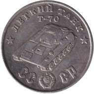 Легкий танк "Т-70". Серия "Танки Второй мировой войны". Монетовидный жетон. (Белый металл). Легкий танк "Т-70". Серия "Танки Второй мировой войны". Монетовидный жетон. (Белый металл).