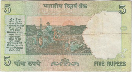 Банкнота 5 рупий. (2002-2008) годы, Индия. Махатма Ганди. Тип 88Ас.