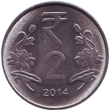 Монета 2 рупии. 2014 год, Индия. (Без отметки монетного двора)