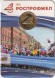 Памятный жетон в блистере, Санкт-Петербург, 2025 год. 120 лет РОСПРОФЖЕЛ. Памятный жетон в блистере, Санкт-Петербург, 2025 год. 120 лет РОСПРОФЖЕЛ.
