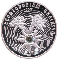 Монета 500 тенге. 2007 год, Казахстан. Эдельвейс.