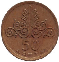 Монета 50 лепт. 1973 год, Греция. Монета 50 лепт. 1973 год, Греция.