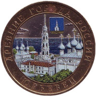 Монета 10 рублей, 2010 год, Россия. (Цветная) Юрьевец. Серия "Древние города России". Монета 10 рублей, 2010 год, Россия. (Цветная) Юрьевец. Серия "Древние города России".