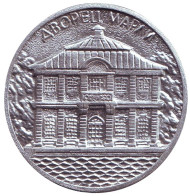 Дворец Марли. Петродворец. Сувенирный жетон, Россия.