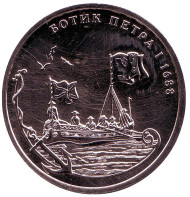 "Ботик Петра I" 1688. Легенды Российского Флота. Империал 2016 год. Памятный монетовидный жетон. СПМД, Россия.  "Ботик Петра I" 1688. Легенды Российского Флота. Империал 2016 год. Памятный монетовидный жетон. СПМД, Россия.