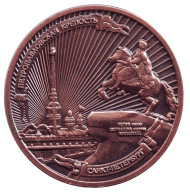 Петропавловская крепость, Медный всадник. Сувенирный жетон. ("бронза")