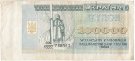 Банкнота (купон) 100000 карбованцев. 1993 год, Украина. Банкнота (купон) 100000 карбованцев. 1993 год, Украина.