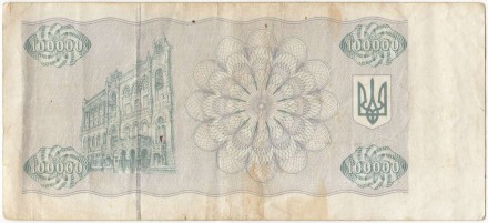 Банкнота (купон) 100000 карбованцев. 1993 год, Украина.