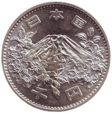 Монета 1000 йен. 1964 год, Япония. XVIII Летние Олимпийские Игры 1964 года в Токио. Фудзи.
