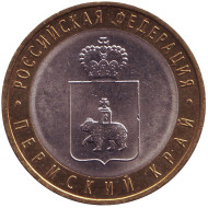 Монета 10 рублей. 2010 год, Россия. Серия "Российская Федерация". Пермский край. Брак. Раскол.  Монета 10 рублей. 2010 год, Россия. Серия "Российская Федерация". Пермский край. Брак. Раскол.