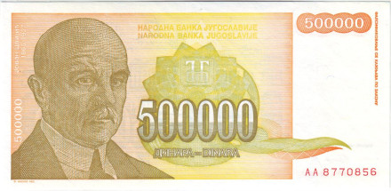 Банкнота 500000 динаров. 1994 год, Югославия. Йован Цвиич.