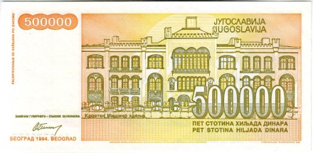 Банкнота 500000 динаров. 1994 год, Югославия. Йован Цвиич.