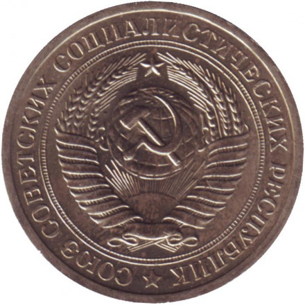Монета 1 рубль. 1971 год, СССР.