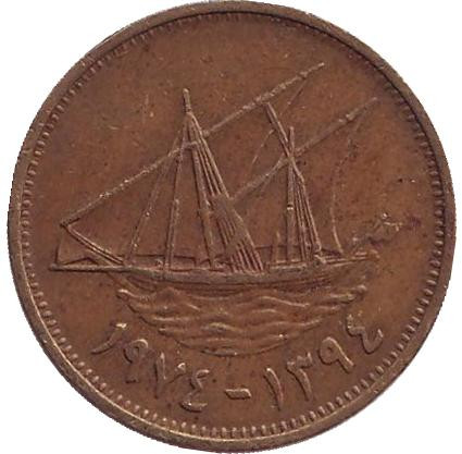 Монета 5 филсов. 1974 год, Кувейт. Парусник.