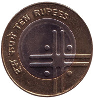 Монета 10 рупий. 2006 год, Индия. Монета 10 рупий. 2006 год, Индия.