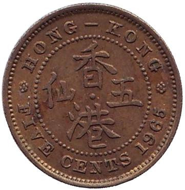 Монета 5 центов. 1965 год, Гонконг.