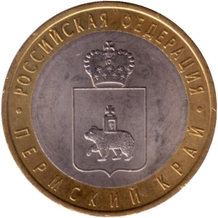 Монета 10 рублей, 2010 год, Россия. Пермский край, серия Российская Федерация.