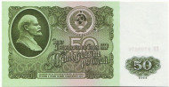 Банкнота 50 рублей. 1961 год, СССР. Пресс. Банкнота 50 рублей. 1961 год, СССР. Пресс.