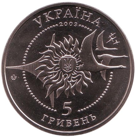 Монета 5 гривен. 2003 год, Украина. Самолет Ан-2. Монета 5 гривен. 2003 год, Украина. Самолет Ан-2.