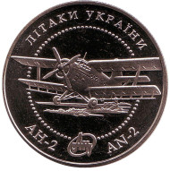 Монета 5 гривен. 2003 год, Украина. Самолет Ан-2. Монета 5 гривен. 2003 год, Украина. Самолет Ан-2.