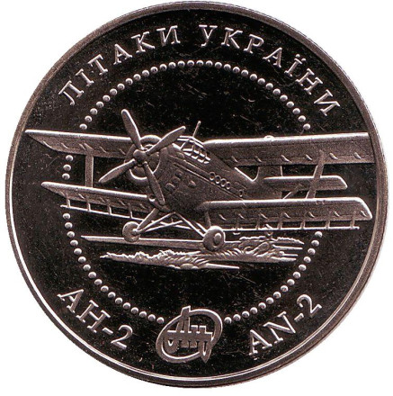 Монета 5 гривен. 2003 год, Украина. Самолет Ан-2.