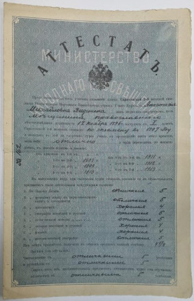 Аттестат Саратовской 2-й женской гимназии. Серебряная медалистка. 1914 год, Российская империя.