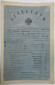 Аттестат Саратовской 2-й женской гимназии. Серебряная медалистка. 1914 год, Российская империя.