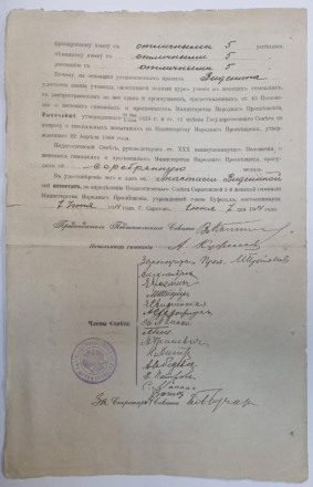 Аттестат Саратовской 2-й женской гимназии. Серебряная медалистка. 1914 год, Российская империя.