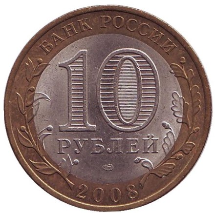 Монета 10 рублей. 2008 год, Россия. Серия "Российская Федерация". Удмуртская республика. СПМД.