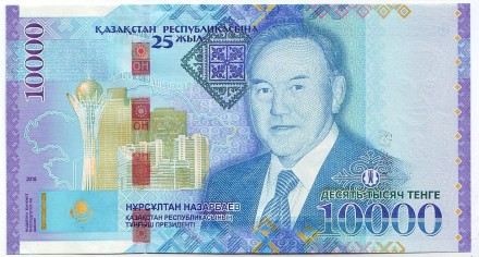 Банкнота 10000 тенге. 2016 год, Казахстан. 25 лет независимости. Нурсултан Назарбаев.