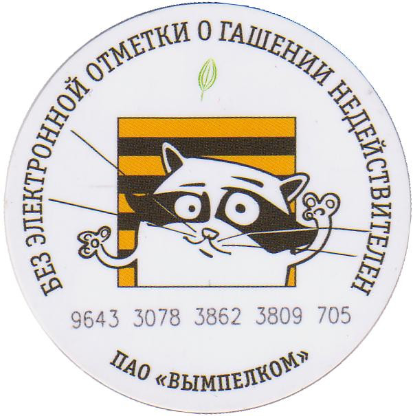 Карта подорожник наклейка